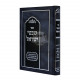 Shivtei Yisroel  /  שבטי ישראל