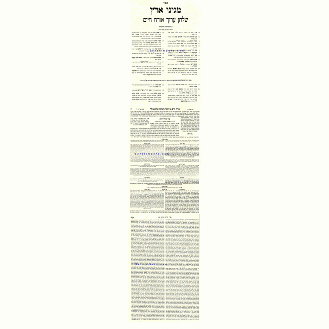 Shulchan Aruch Habahir Peninim                        /              שלחן ערוך הבהיר פנינים