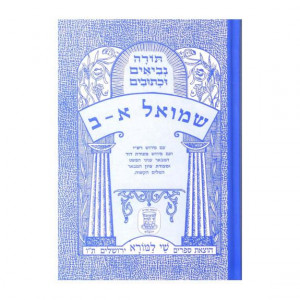 Nach Metzudah Shmuel     /     נ"ך מצודה שמואל
