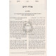 Shoalin Vdorshin - MeRabbeinu Akiva Eiger   /  שואלין ודורשין מרבינו עקיבא איגר