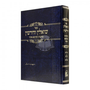 Shoalin Vdorshin - MeRabbeinu Akiva Eiger   /  שואלין ודורשין מרבינו עקיבא איגר