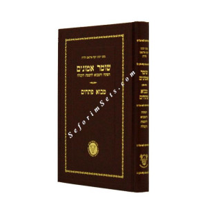 Shomer Emunim  Hapetach Vhamavo Lchacmat Hakabalah          /   שומר אמונים - אהבת שלום