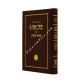 Shomer Emunim  Hapetach Vhamavo Lchacmat Hakabalah          /   שומר אמונים - אהבת שלום