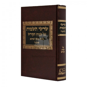 Shroshei Hasheimos Al Shemos Hakodesh   /   שרשי השמות על שמות הקודש