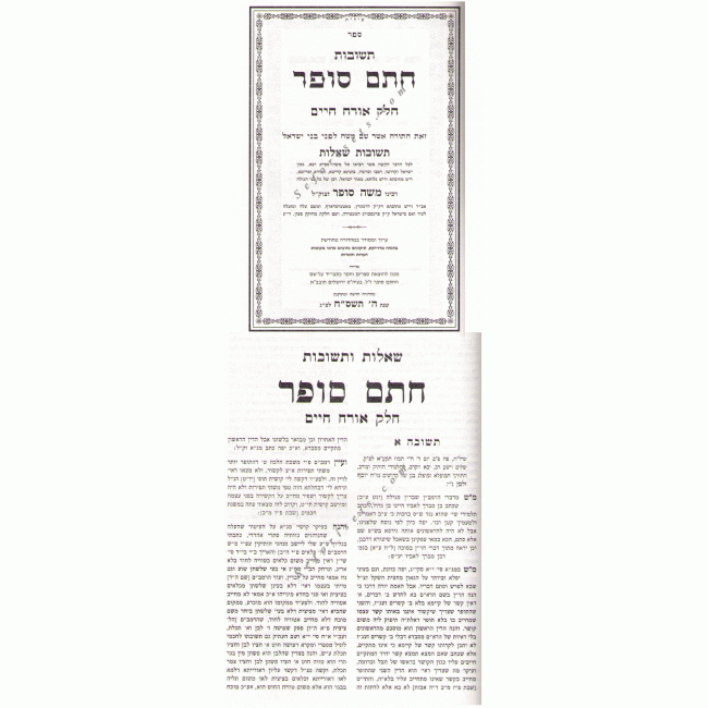 Shut Chasam Sofer   /  שו