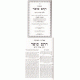 Shut Chasam Sofer   /  שו
