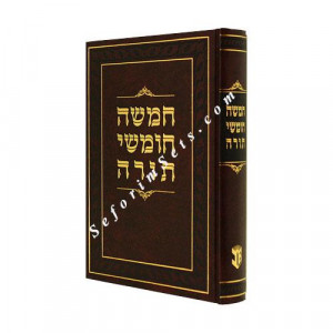 Shul Chumash - Medium     /     שול חומש - בינוני