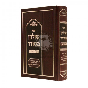 Shulcha Mesudar - Moadim / שלחן מסודר - מועדים