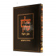 Shulchan Aruch  Even Haezer - Volume 4*  Seder Hashaimos            /  שלחן ערוך- אבן העזר - כרך ד* (חלק ב) הלבות גיטין - סדר השמות
