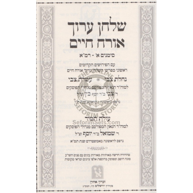 Shulchan Aruch Nachlas Tzvi / שלחן ערוך נחלת צבי Shulchan Aruch Nachlas Tzvi / שלחן ערוך נחלת צבי