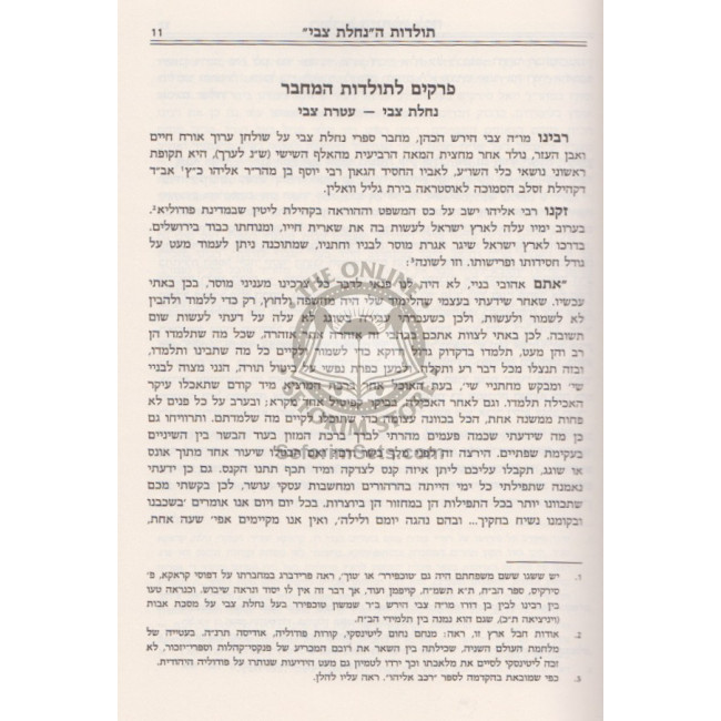 Shulchan Aruch Nachlas Tzvi / שלחן ערוך נחלת צבי Shulchan Aruch Nachlas Tzvi / שלחן ערוך נחלת צבי