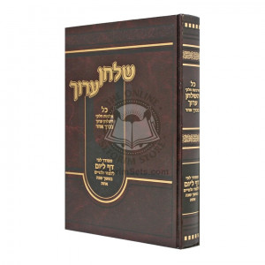 Shulchan Aruch in One Volume         /         שלחן ערוך בכרך אחד 