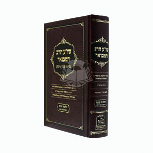 Shulchan Aruch Harav Hamvoer - Knishta Dvei Rav   /   שו"ע הרב המבואר - כנישתא דבי רב שבת שו - שכ