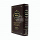 Shulchan Aruch Harav Hamvoer - Knishta Dvei Rav   /   שו"ע הרב המבואר - כנישתא דבי רב שבת שו - שכ