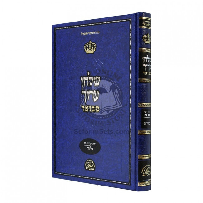 Shulchan Aruch Mevuar - Melicha   /   שלחן ערוך מבואר - מליחה