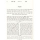 Shulchan Atzei Shitim - Hilchos Shabbos      /    שלחן עצי שטים - הלכות שבת