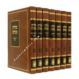 Shulchan Menachem                /          שלחן מנחם