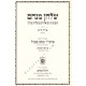 Shulchan Menachem                /          שלחן מנחם