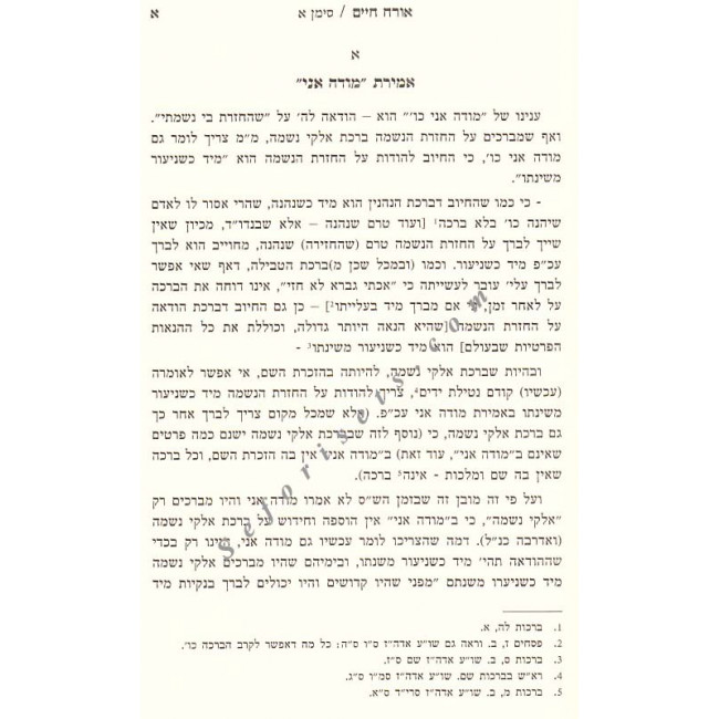 Shulchan Menachem                /          שלחן מנחם