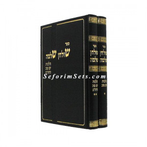 Shulchan Shlomo - Moadim     /    שולחן שלמה - מועדים