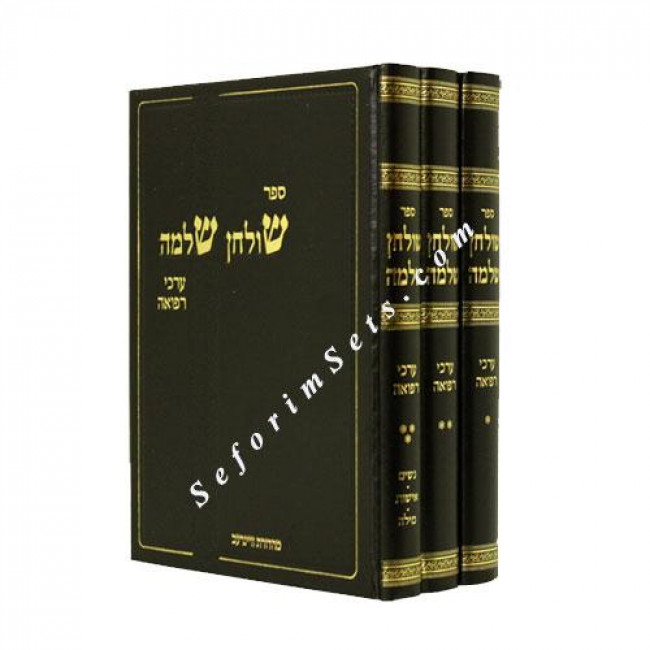 Shulchan Shlomo - Refuah      /      שולחן שלמה - רפואה