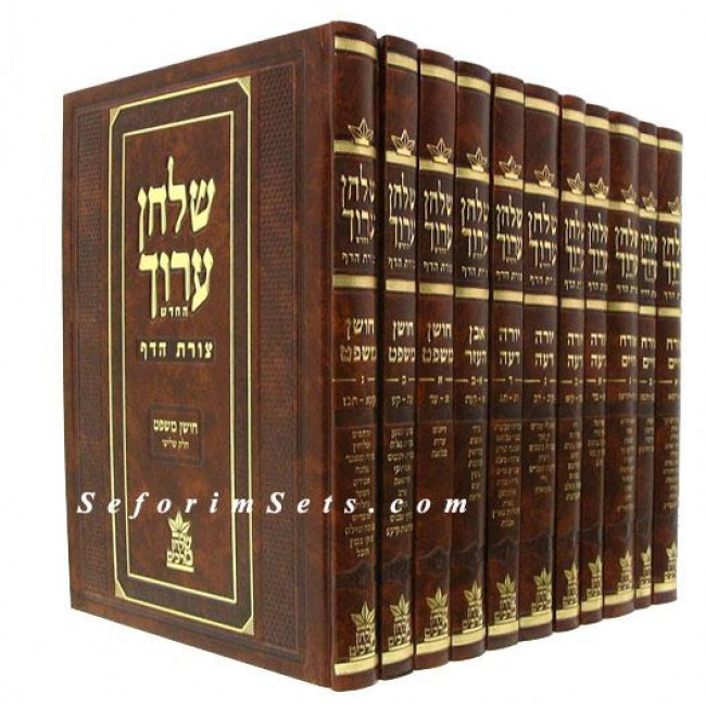Shulchan Aruch Tzuras Hadaf Large      /    שולחן ערוך צורת הדף גדול