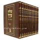 Shulchan Aruch Tzuras Hadaf Large      /    שולחן ערוך צורת הדף גדול