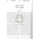Shut Avkas Rochel       /       שו"ת אבקת רוכל