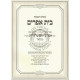 Shut Beis Efraim - Orach Chaim    /     שו"ת בית אפרים - אורח חיים