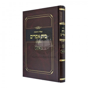 Shut Beis Efraim - Orach Chaim    /     שו"ת בית אפרים - אורח חיים