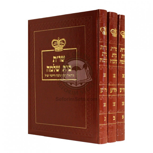 Shut Bais Shlomo - Even Haezer   /    שו"ת בית שלמה - אבן העזר