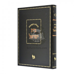 Shut Beis Yisroel  /  שו"ת בית ישראל