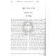 Shut Beis Yosef      /      שו"ת בית יוסף