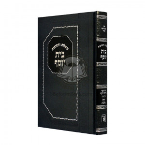 Shut Beis Yosef      /      שו"ת בית יוסף