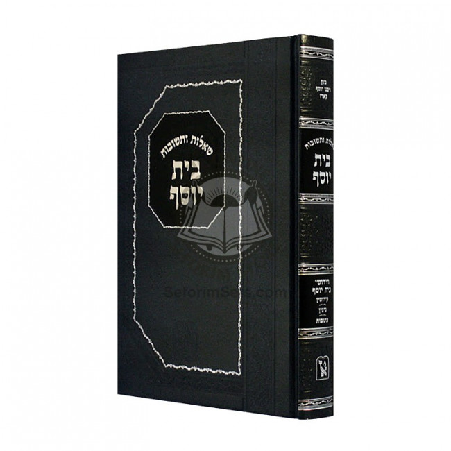 Shut Beis Yosef      /      שו"ת בית יוסף