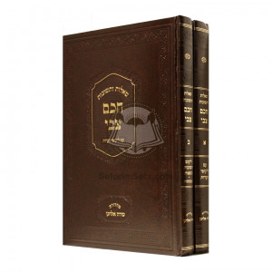 Shut Chacham Tzvi         /        שו"ת חכם צבי