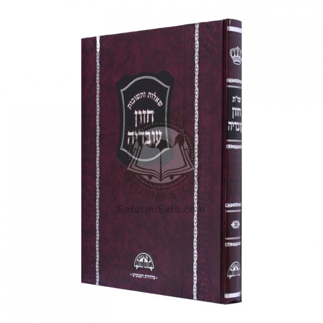 Shut Chazon Ovadia - Seder Leil Pesach   /   שו"ת חזון עובדיה - סדר ליל פסח
