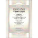 Shut Cheshev Ha'aifod    /    שו"ת חשב האפוד
