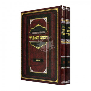 Shut Cheshev Ha'aifod    /    שו"ת חשב האפוד