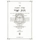 Shut Chavas Yair    /    שו"ת חות יאיר