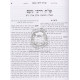 Shut Darchei Noam     /     שו"ת דרכי נועם