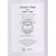 Shut Divrei Rivos     /     שו"ת דברי ריבות