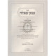 Shut Emek Shaala    /    שו"ת עמק שאלה
