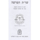 Shut HaParsha      /    שו"ת הפרשה