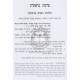 Shut HaParsha      /    שו"ת הפרשה