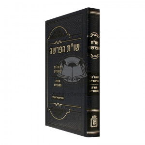 Shut HaParsha      /    שו"ת הפרשה
