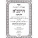 Shut Harashba - Mir        /   שו"ת הרשב"א - מיר