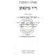 Shut Hari Migash   /   שו"ת הר"י מיגאש