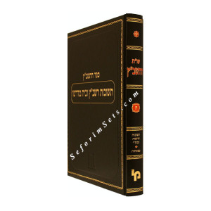 Shut Hatashbatz - Vol 5       /    שו"ת התשב"ץ חלק ה