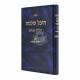 Shut Heichal Shlomo - Aveilus   /   שו"ת היכל שלמה - אבילות